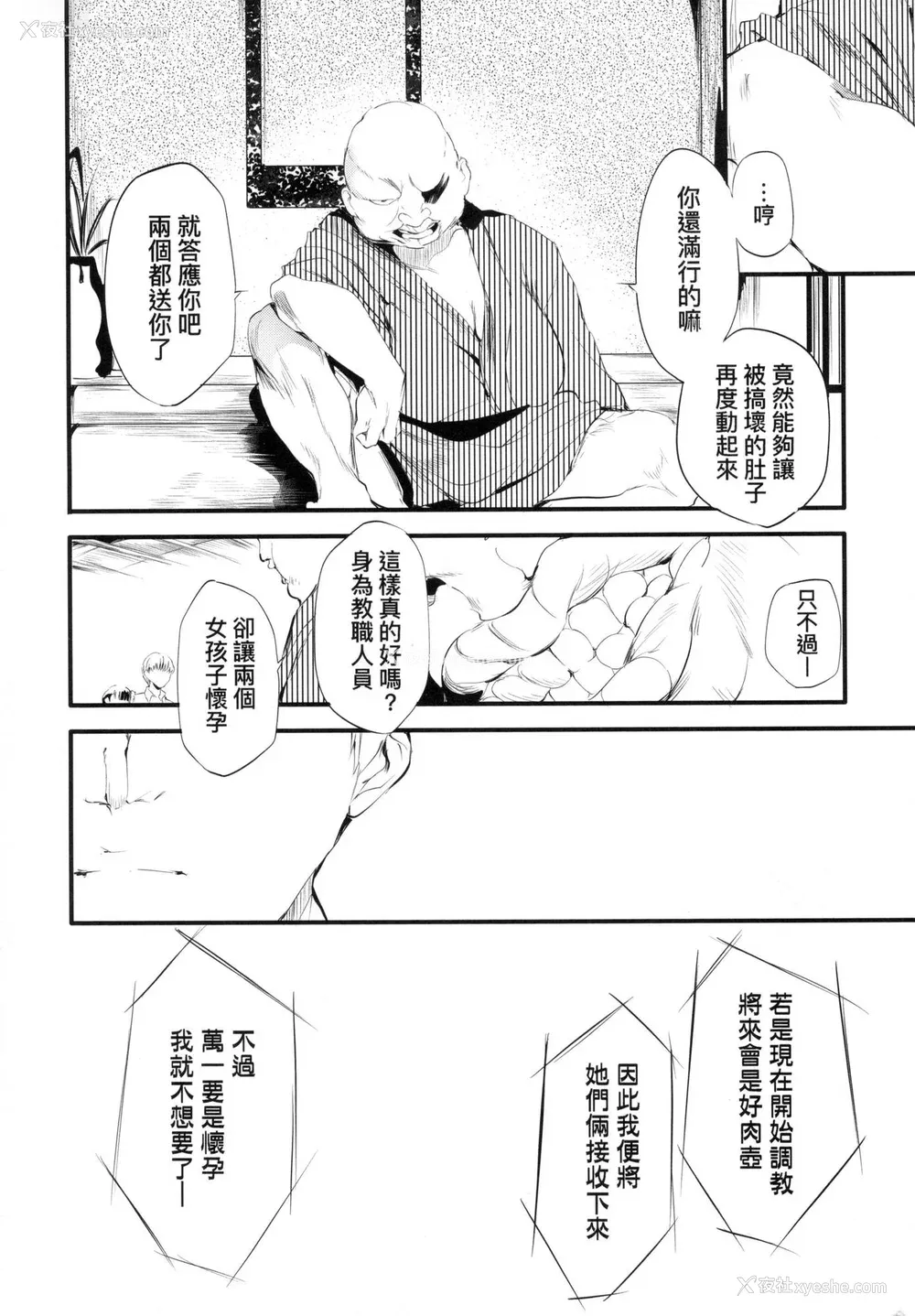 43P - [丑露ムキ] 新芽取り｜新芽摘取 [中国翻訳] [无修正]