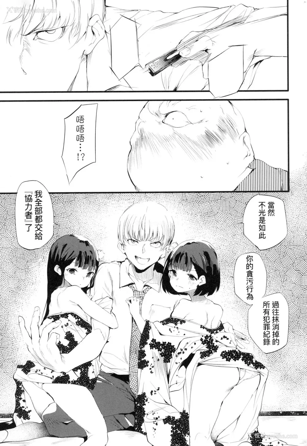 44P - [丑露ムキ] 新芽取り｜新芽摘取 [中国翻訳] [无修正]