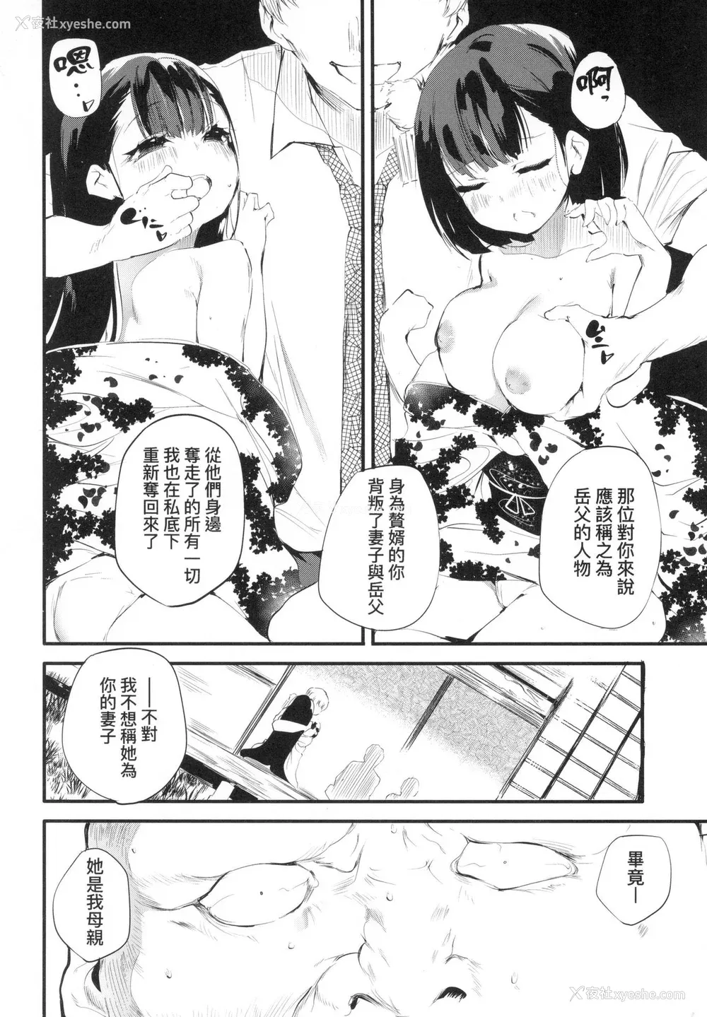 45P - [丑露ムキ] 新芽取り｜新芽摘取 [中国翻訳] [无修正]