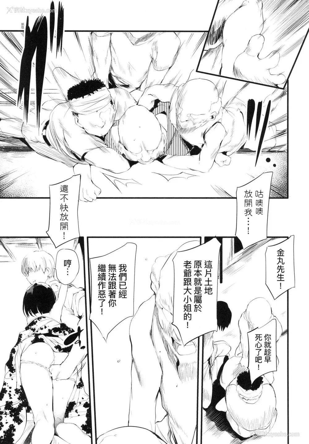 46P - [丑露ムキ] 新芽取り｜新芽摘取 [中国翻訳] [无修正]