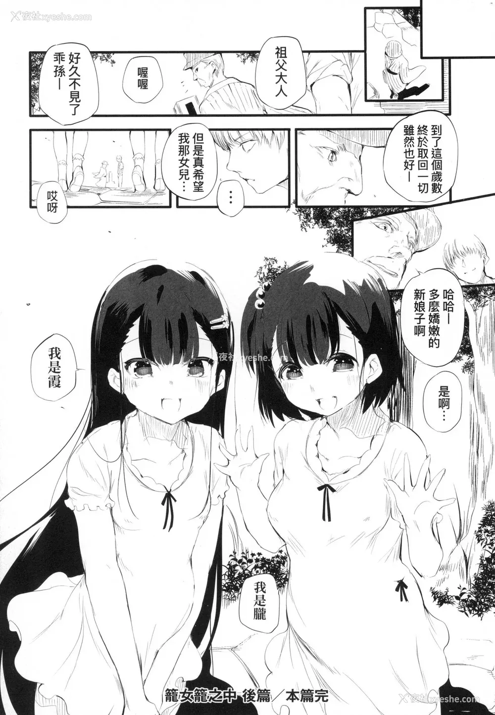 61P - [丑露ムキ] 新芽取り｜新芽摘取 [中国翻訳] [无修正]
