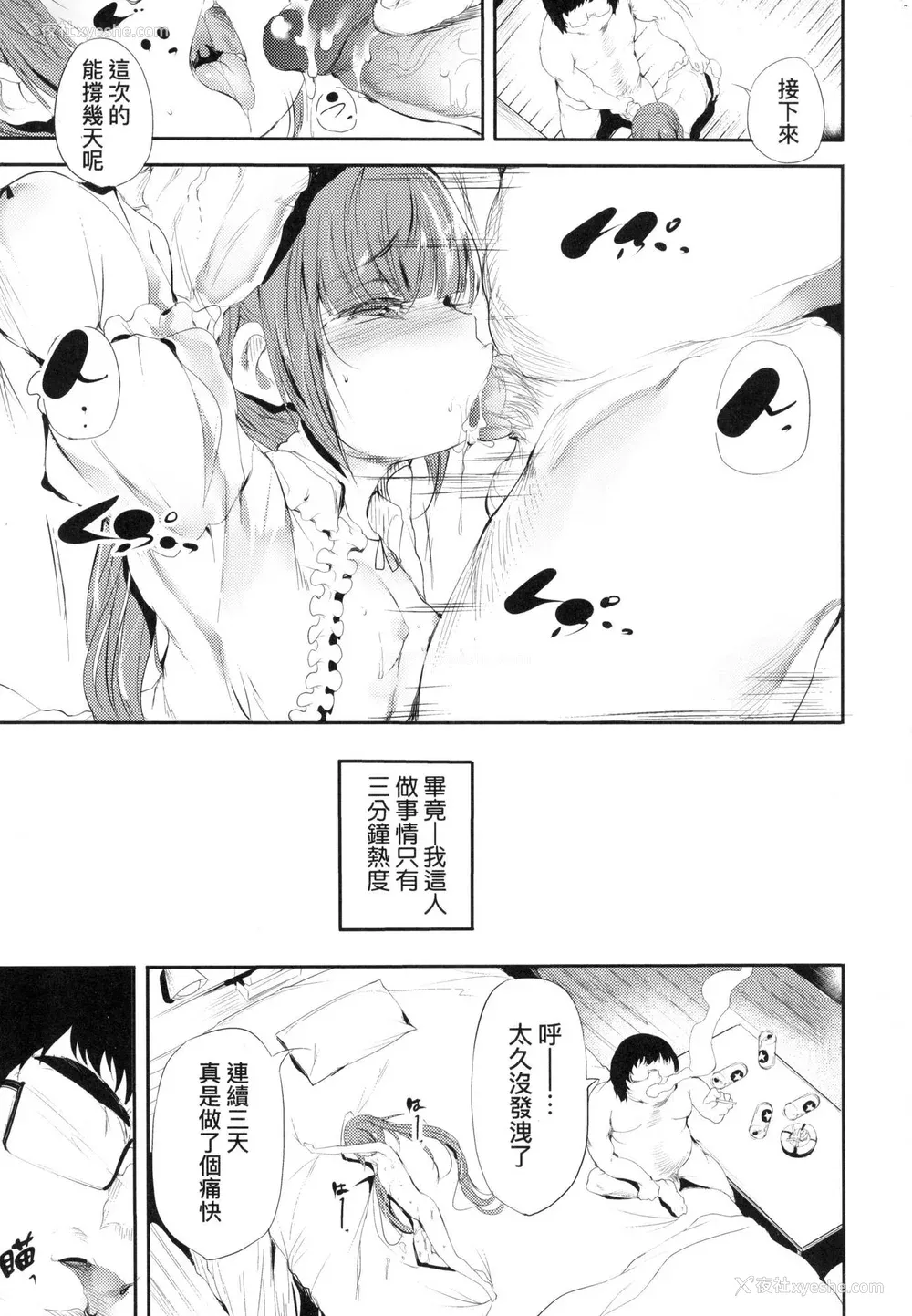 68P - [丑露ムキ] 新芽取り｜新芽摘取 [中国翻訳] [无修正]