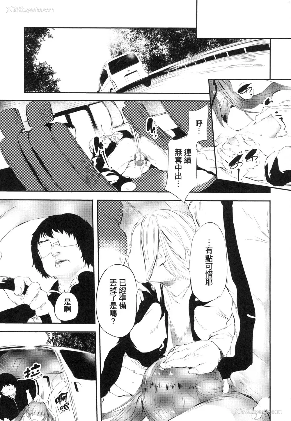 88P - [丑露ムキ] 新芽取り｜新芽摘取 [中国翻訳] [无修正]
