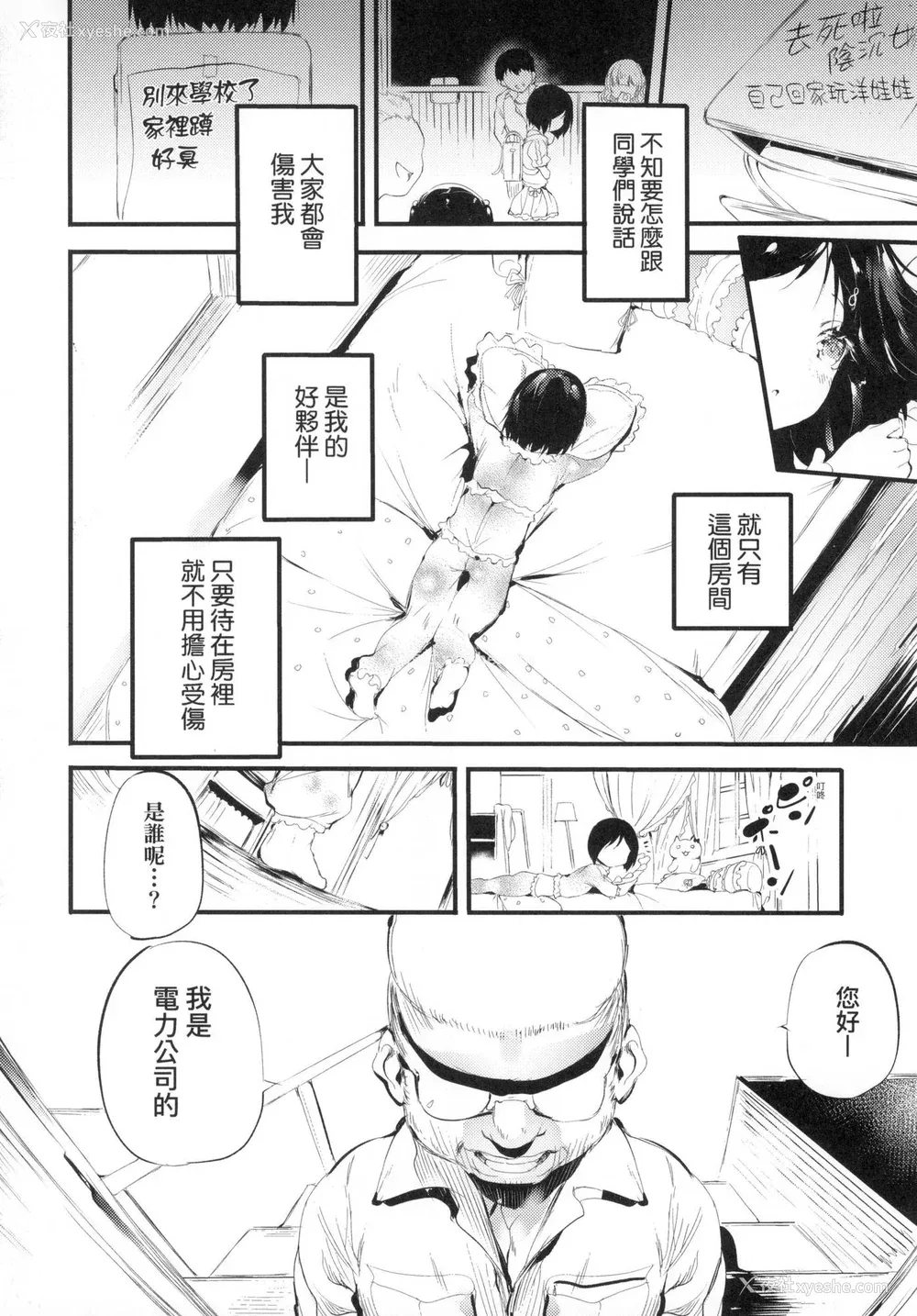 91P - [丑露ムキ] 新芽取り｜新芽摘取 [中国翻訳] [无修正]