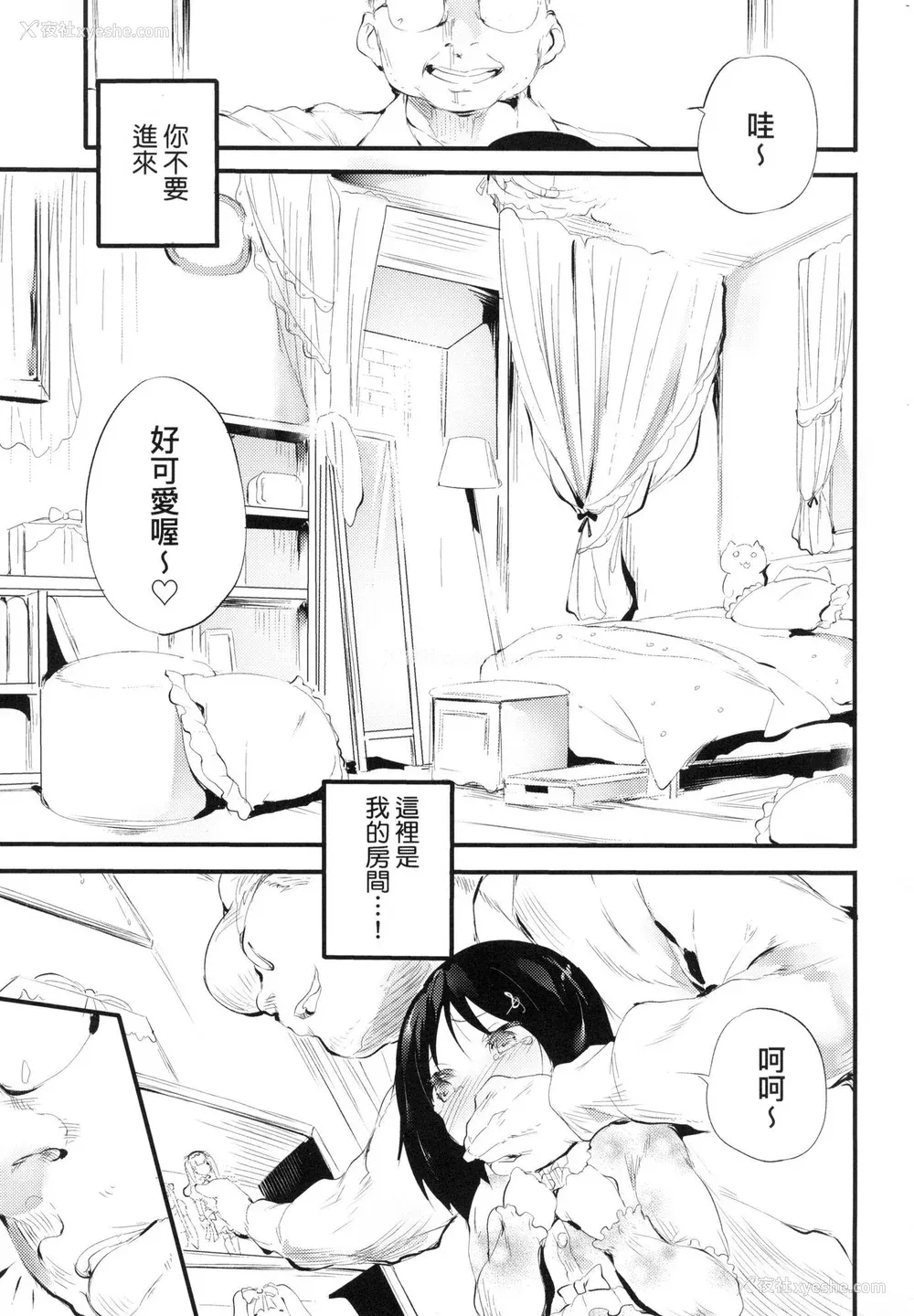 94P - [丑露ムキ] 新芽取り｜新芽摘取 [中国翻訳] [无修正]