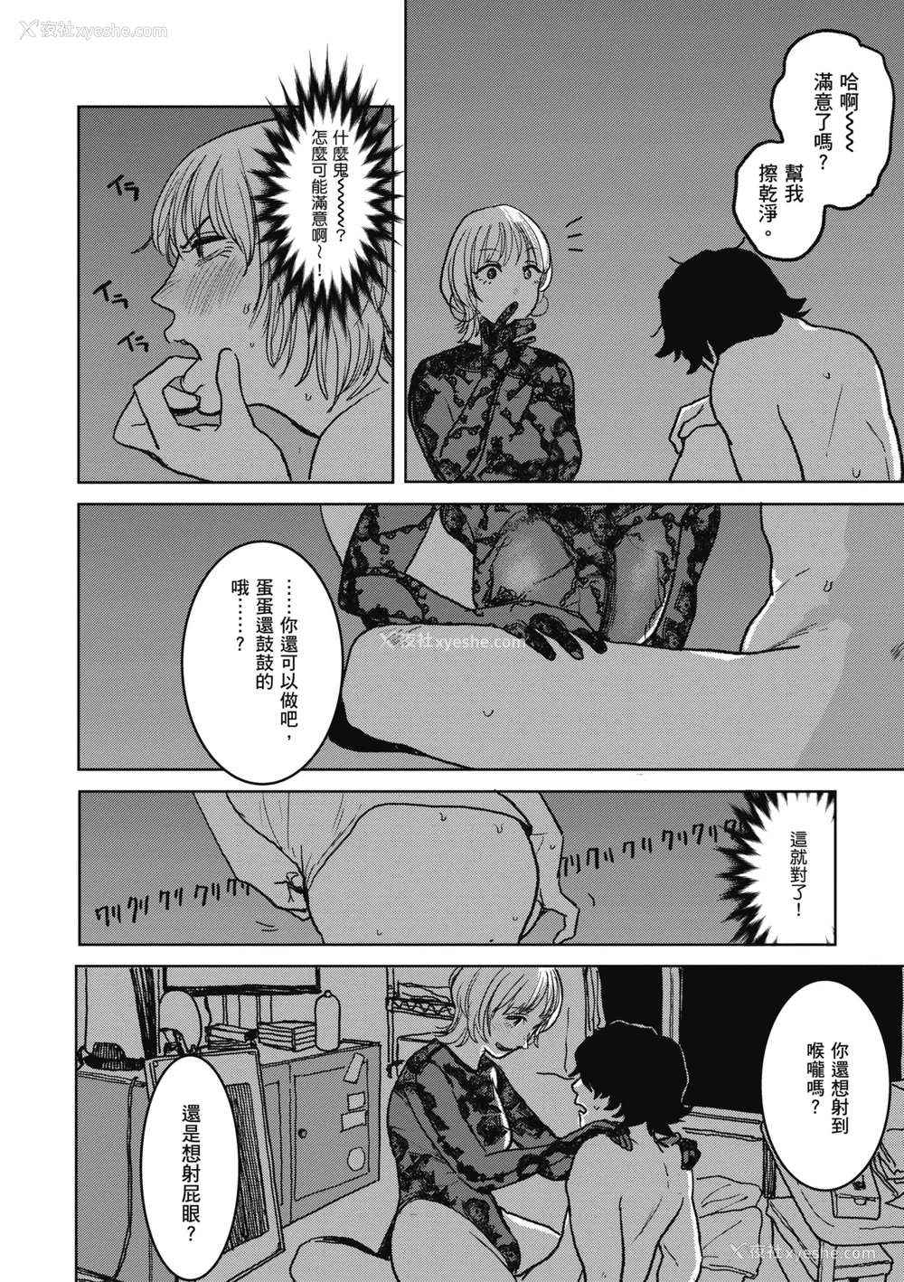 110P - [研そうげん] BETTER THAN SEX｜BETTER THAN SEX [中文] [无修正]