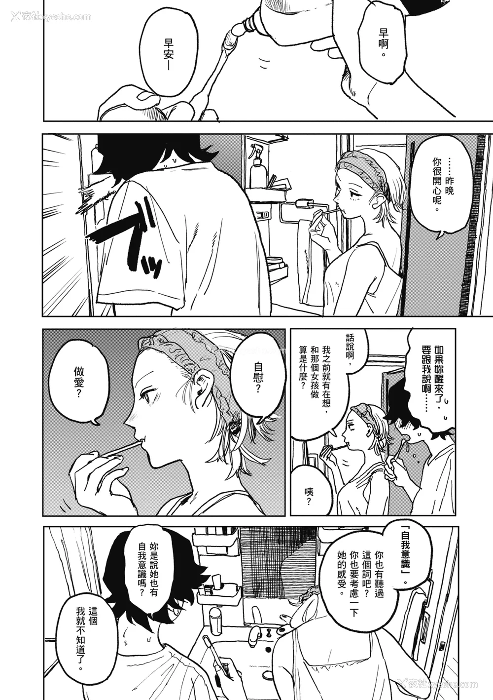 116P - [研そうげん] BETTER THAN SEX｜BETTER THAN SEX [中文] [无修正]