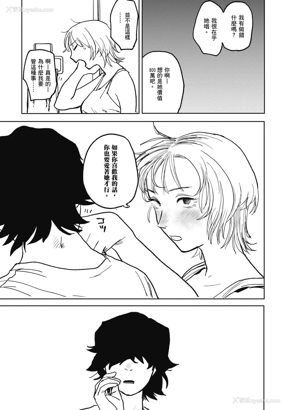 117P - [研そうげん] BETTER THAN SEX｜BETTER THAN SEX [中文] [无修正]