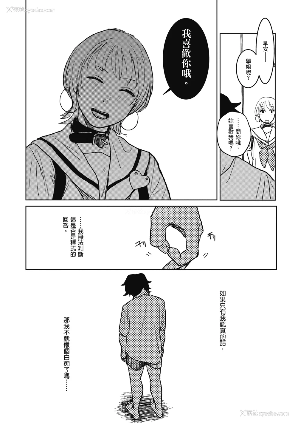 118P - [研そうげん] BETTER THAN SEX｜BETTER THAN SEX [中文] [无修正]