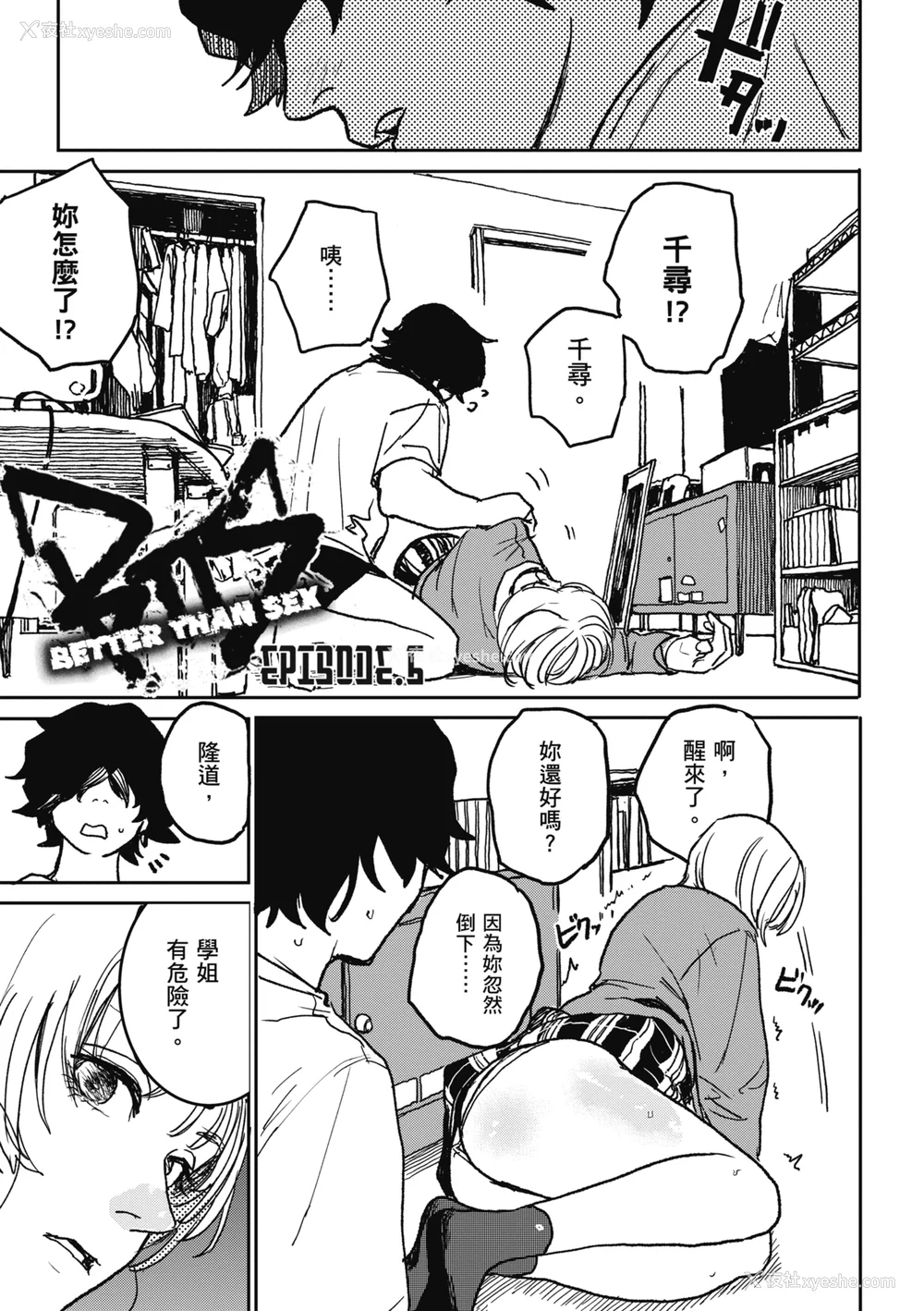 121P - [研そうげん] BETTER THAN SEX｜BETTER THAN SEX [中文] [无修正]