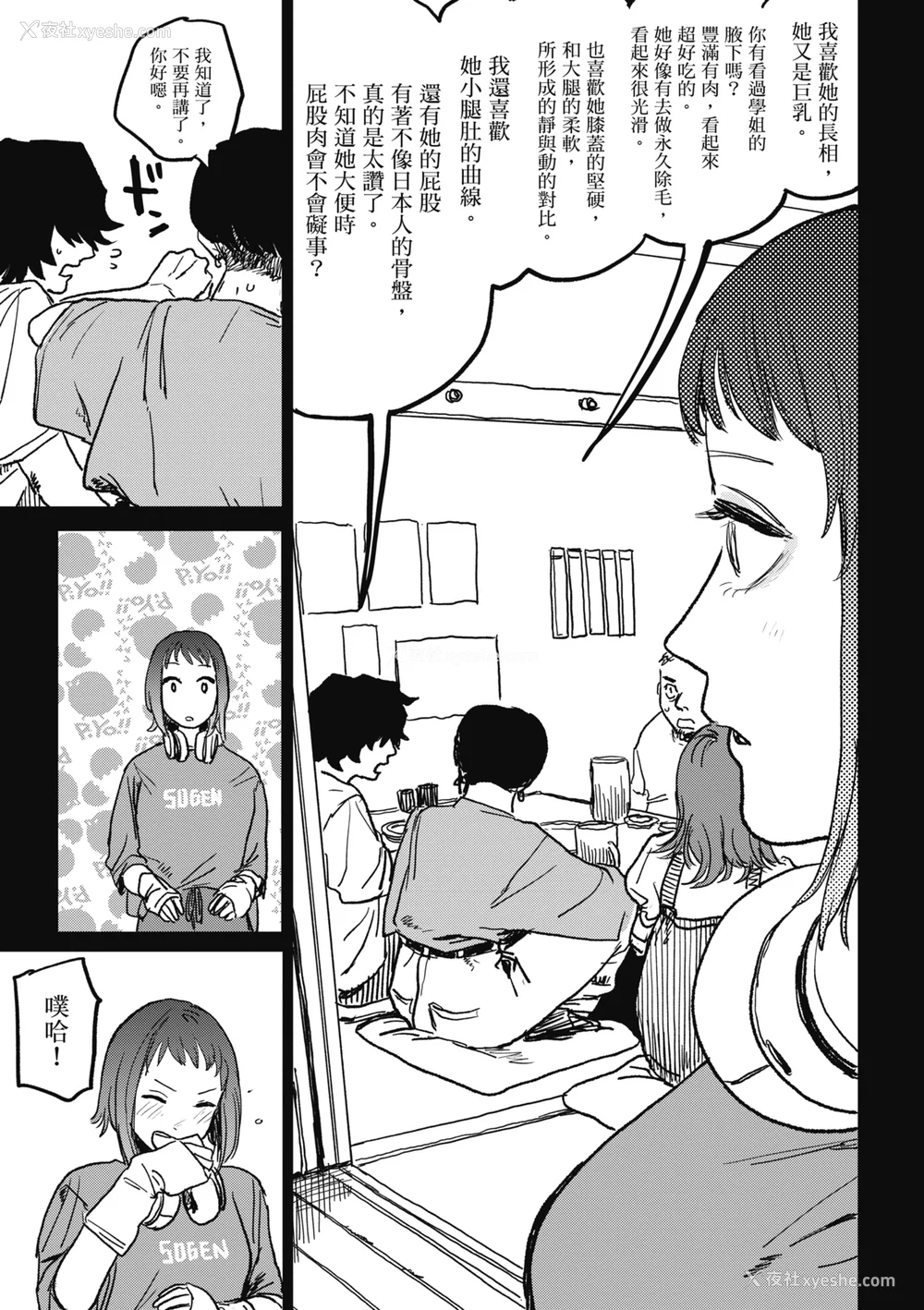 141P - [研そうげん] BETTER THAN SEX｜BETTER THAN SEX [中文] [无修正]