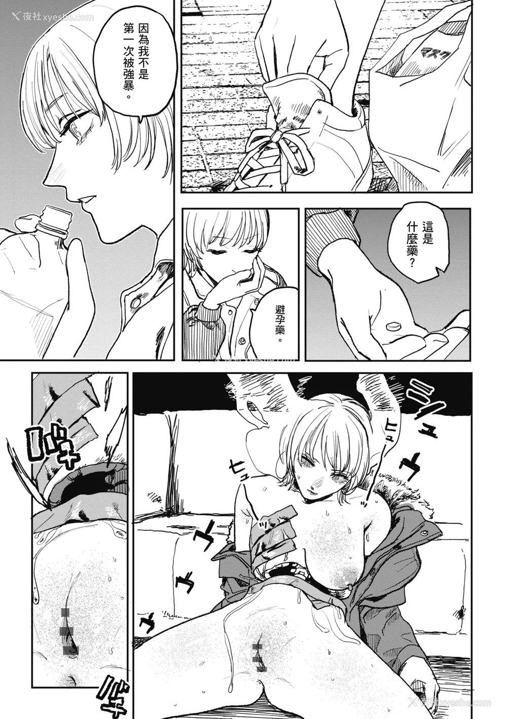163P - [研そうげん] BETTER THAN SEX｜BETTER THAN SEX [中文] [无修正]
