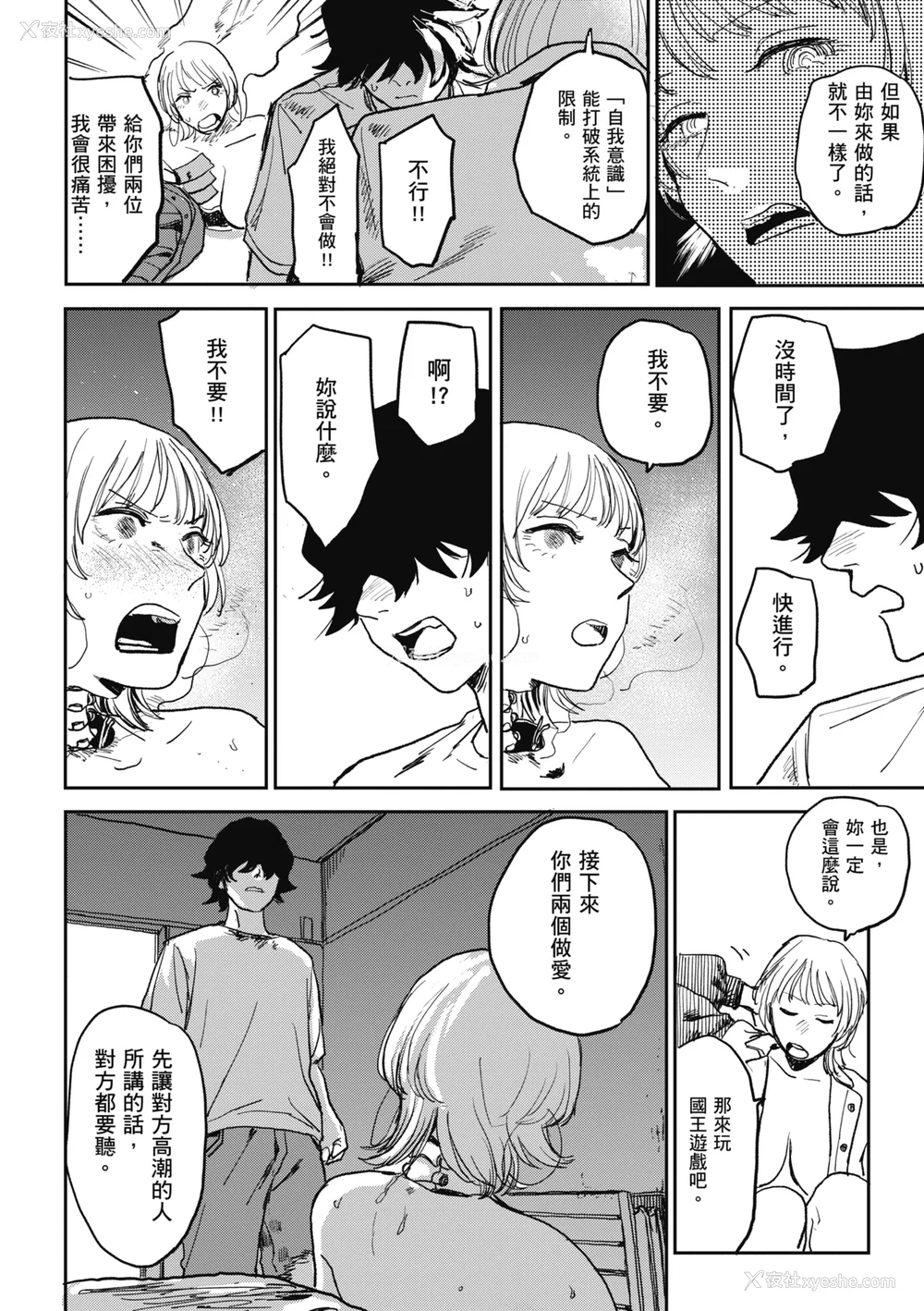 166P - [研そうげん] BETTER THAN SEX｜BETTER THAN SEX [中文] [无修正]