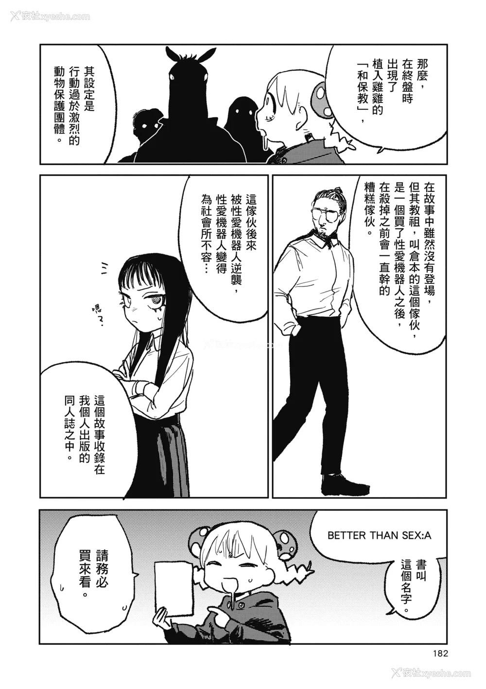 184P - [研そうげん] BETTER THAN SEX｜BETTER THAN SEX [中文] [无修正]