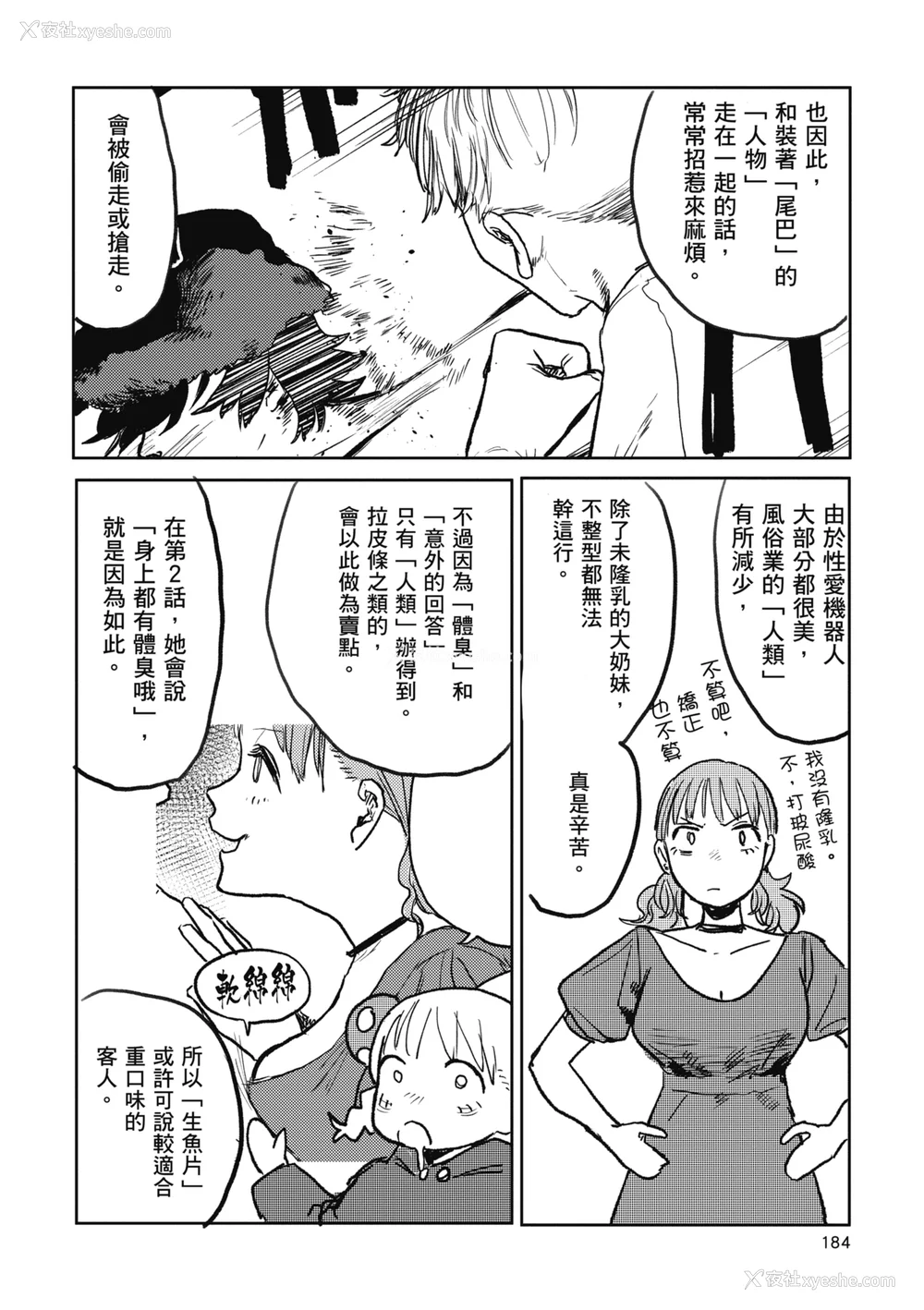 186P - [研そうげん] BETTER THAN SEX｜BETTER THAN SEX [中文] [无修正]