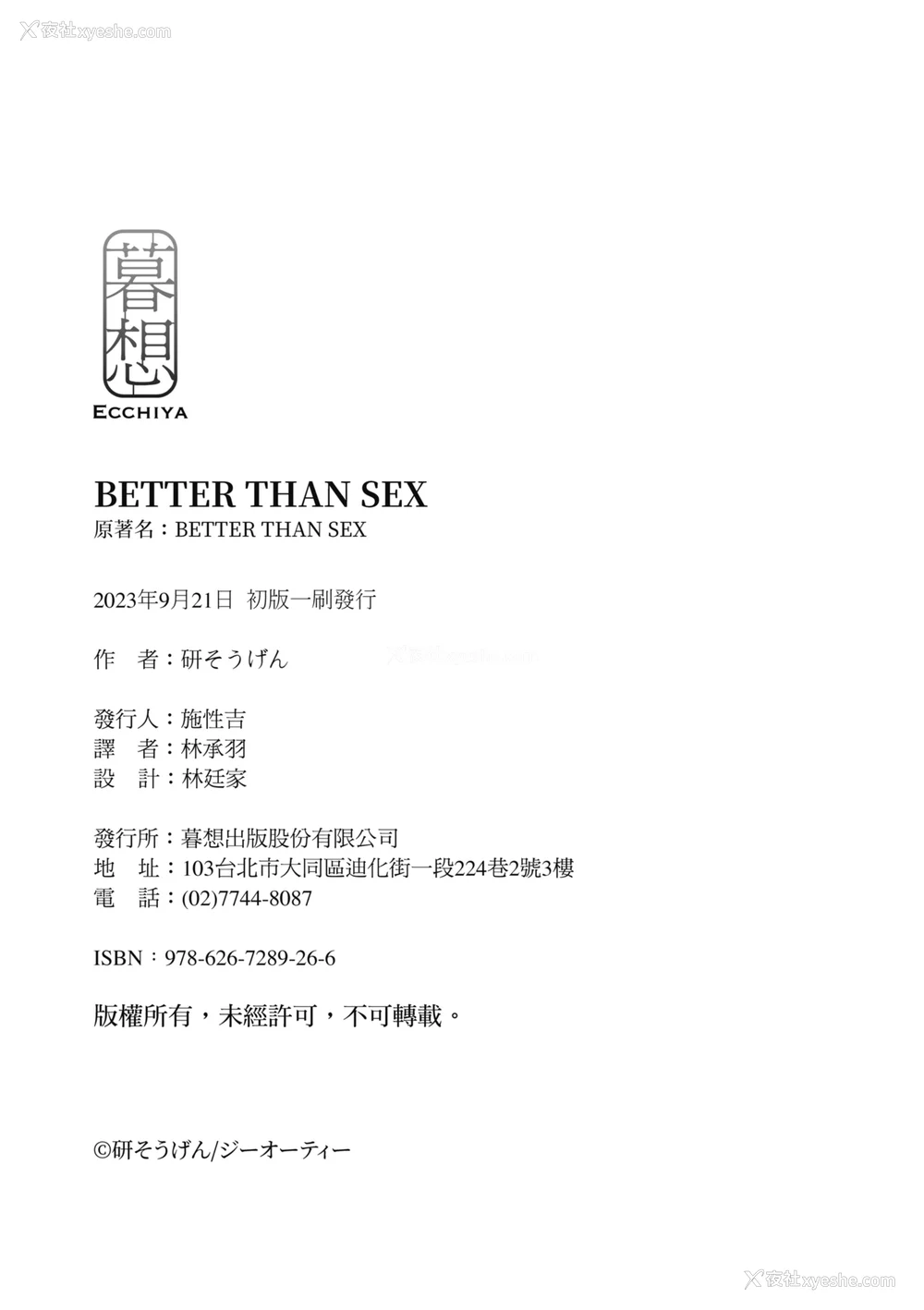 192P - [研そうげん] BETTER THAN SEX｜BETTER THAN SEX [中文] [无修正]