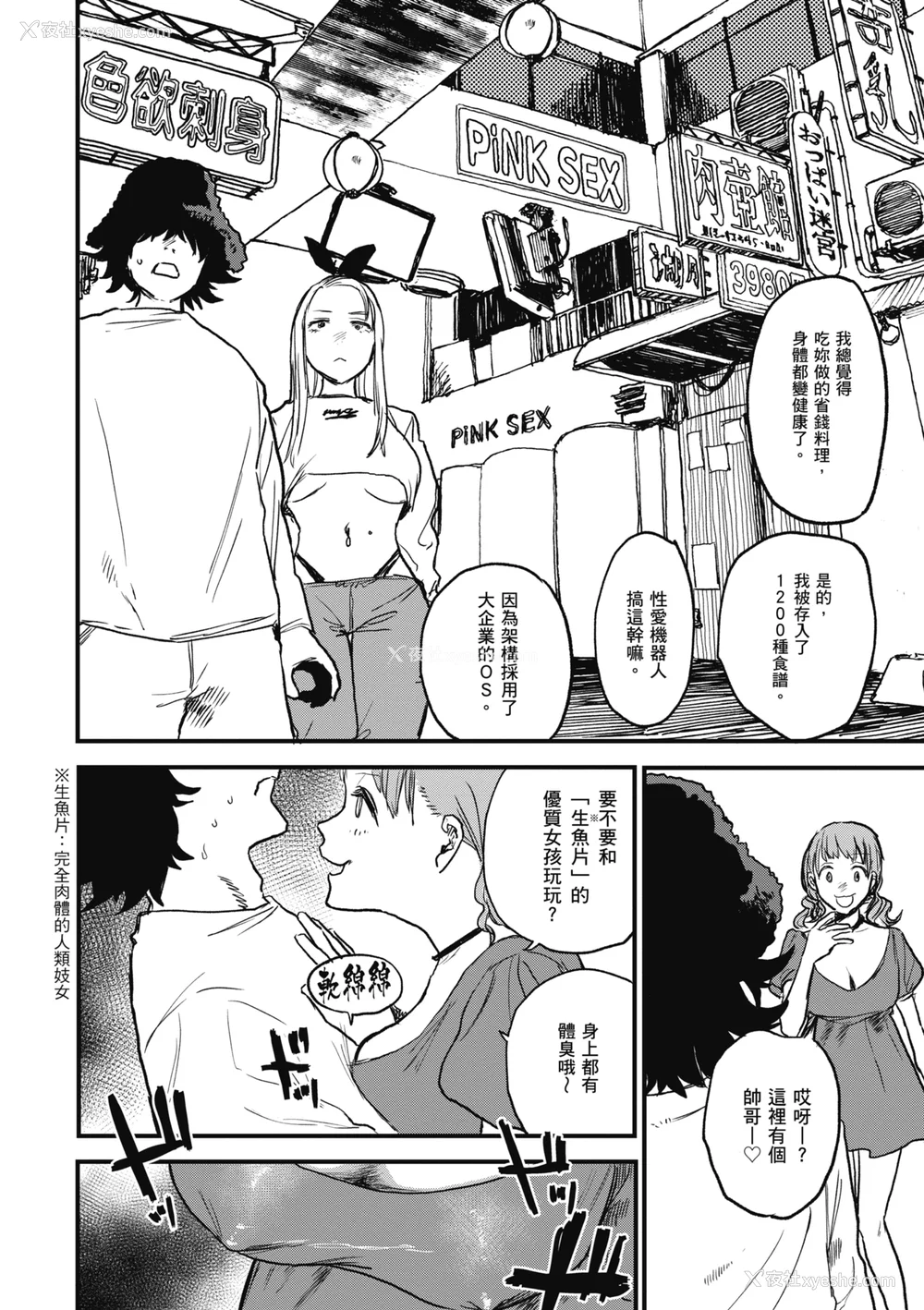30P - [研そうげん] BETTER THAN SEX｜BETTER THAN SEX [中文] [无修正]