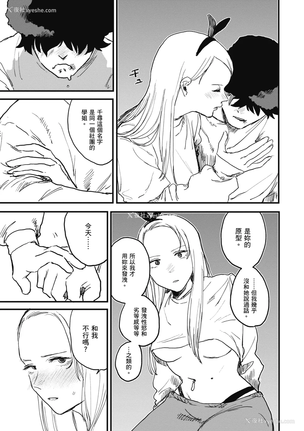 35P - [研そうげん] BETTER THAN SEX｜BETTER THAN SEX [中文] [无修正]