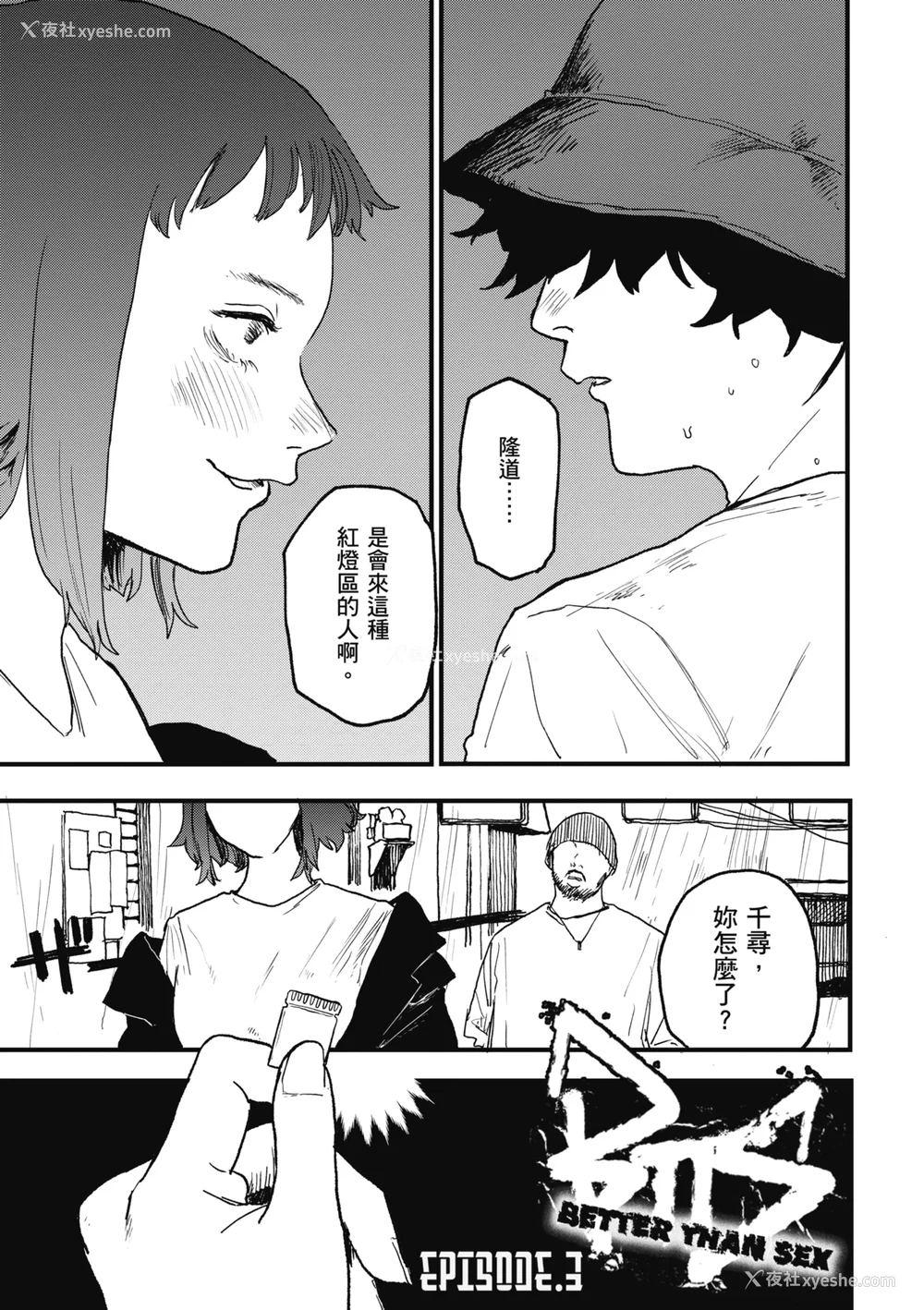 51P - [研そうげん] BETTER THAN SEX｜BETTER THAN SEX [中文] [无修正]
