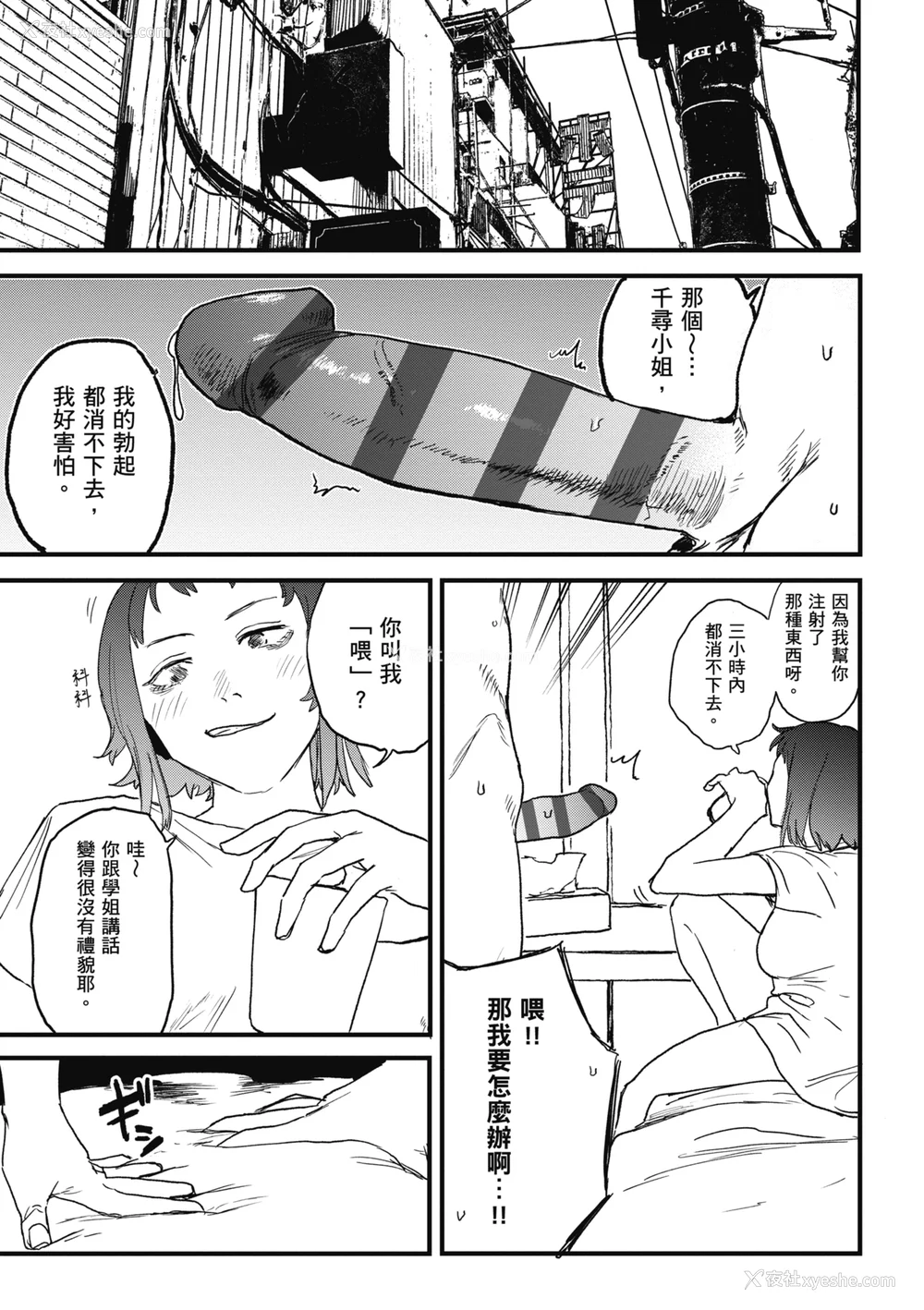 71P - [研そうげん] BETTER THAN SEX｜BETTER THAN SEX [中文] [无修正]