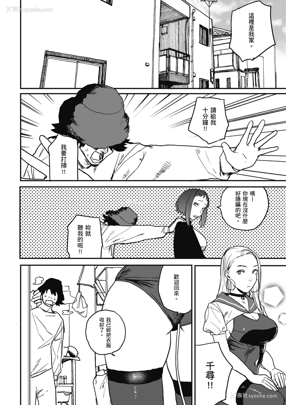 76P - [研そうげん] BETTER THAN SEX｜BETTER THAN SEX [中文] [无修正]