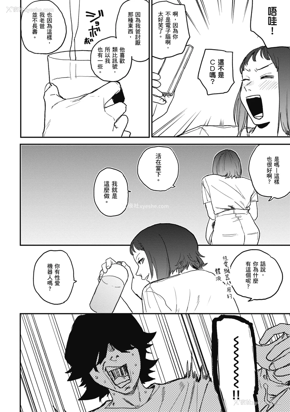 78P - [研そうげん] BETTER THAN SEX｜BETTER THAN SEX [中文] [无修正]