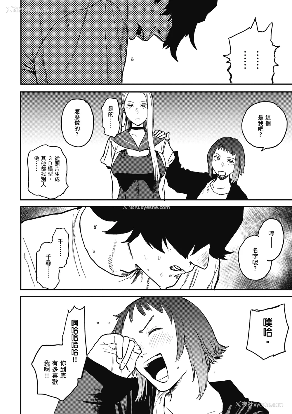 80P - [研そうげん] BETTER THAN SEX｜BETTER THAN SEX [中文] [无修正]