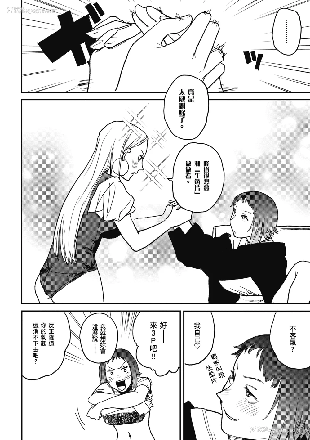 82P - [研そうげん] BETTER THAN SEX｜BETTER THAN SEX [中文] [无修正]