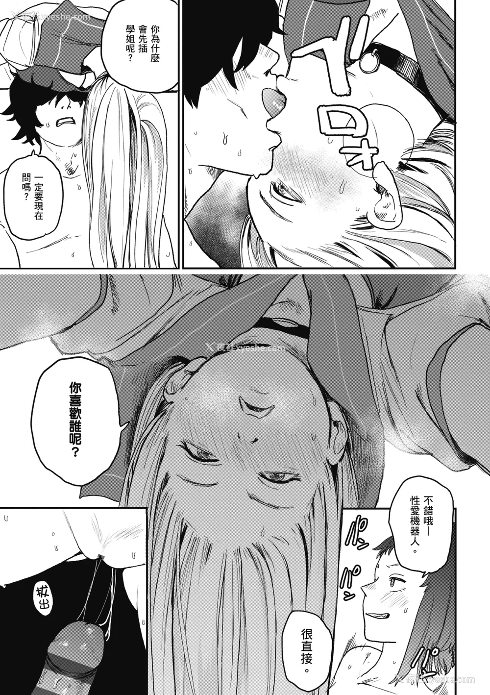 87P - [研そうげん] BETTER THAN SEX｜BETTER THAN SEX [中文] [无修正]