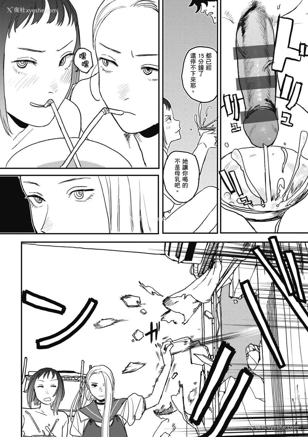96P - [研そうげん] BETTER THAN SEX｜BETTER THAN SEX [中文] [无修正]