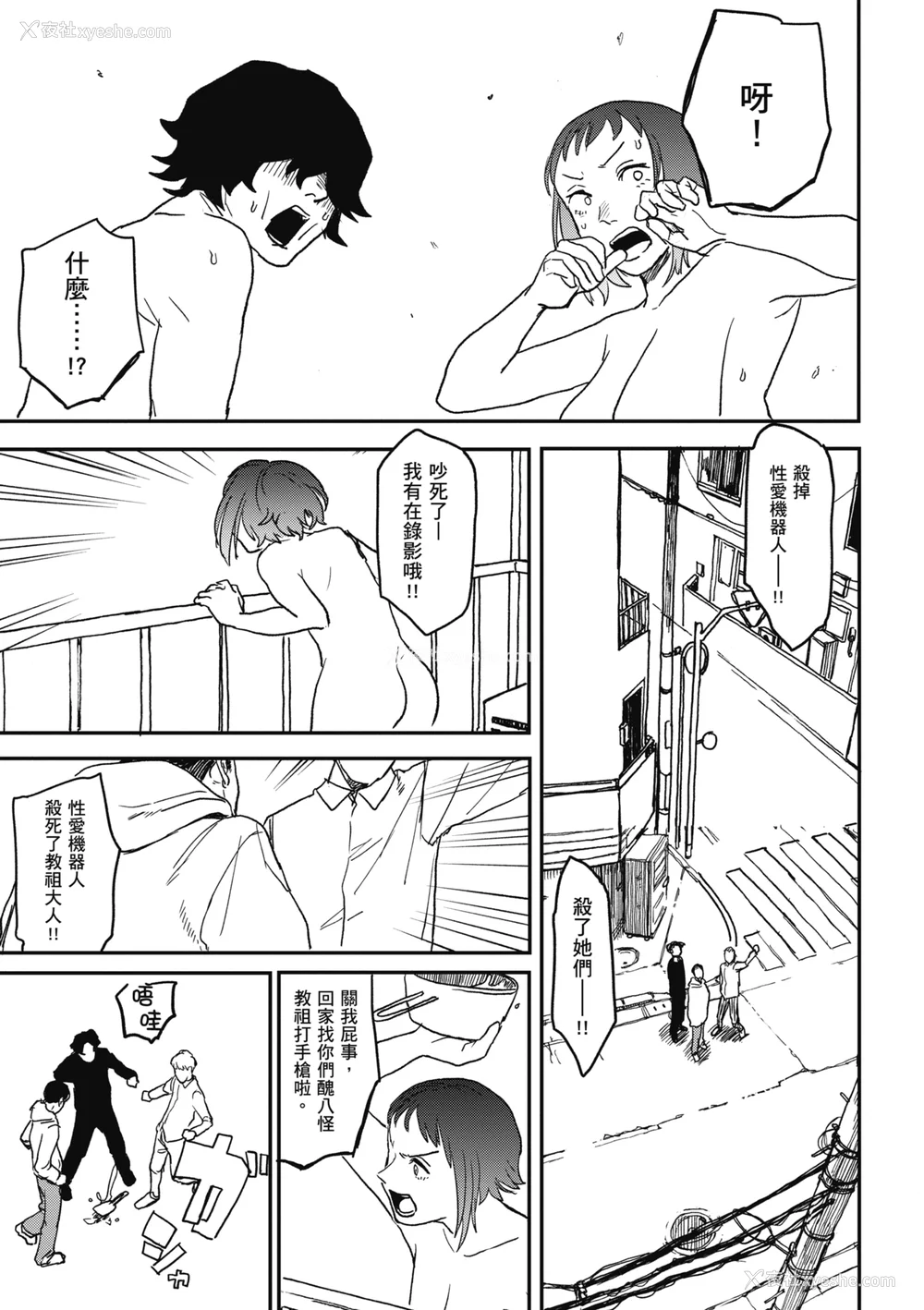 97P - [研そうげん] BETTER THAN SEX｜BETTER THAN SEX [中文] [无修正]