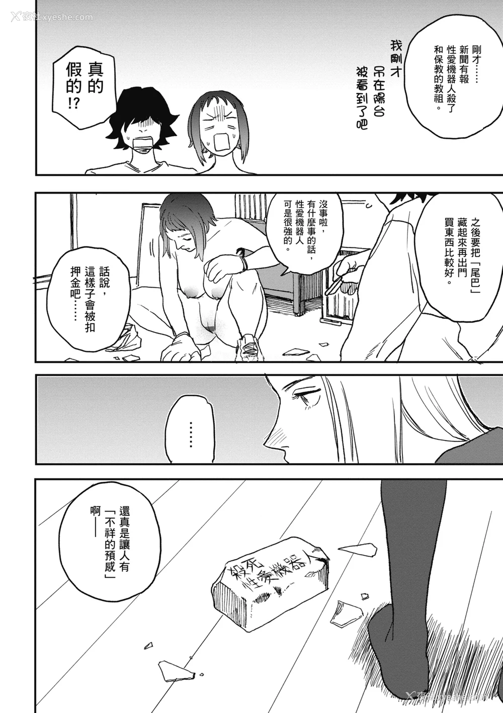 98P - [研そうげん] BETTER THAN SEX｜BETTER THAN SEX [中文] [无修正]
