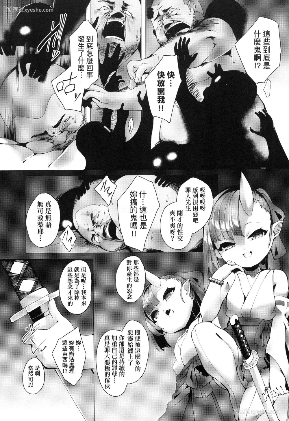 111P - [ゑぬ] 一夜人世永远的逢瀬  [中国翻訳] [无修正]