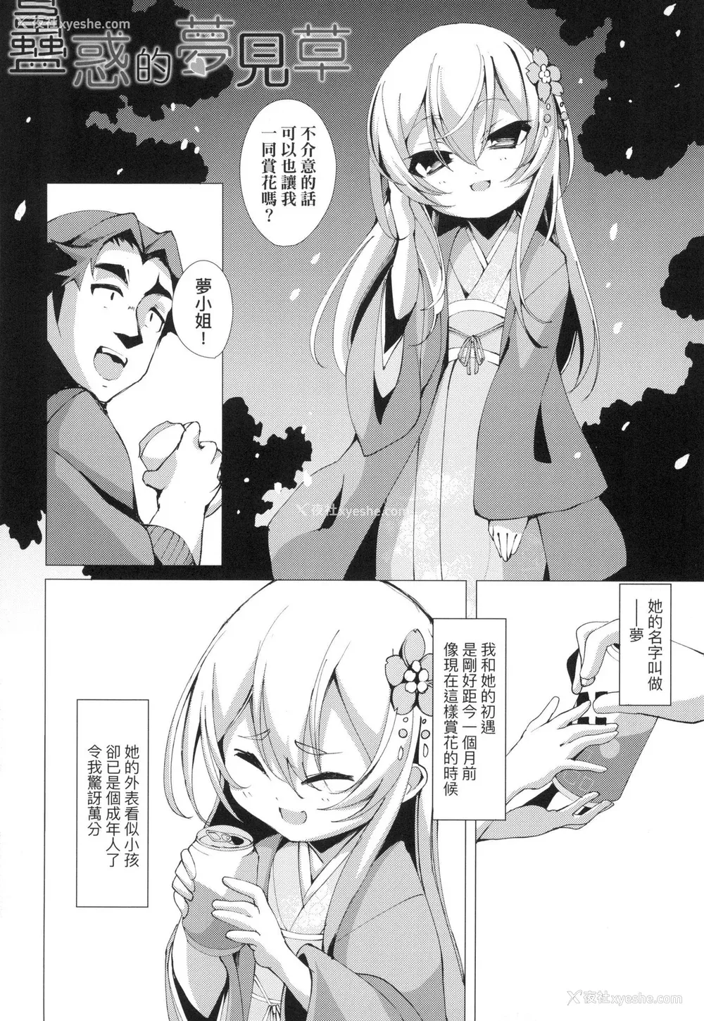 114P - [ゑぬ] 一夜人世永远的逢瀬  [中国翻訳] [无修正]