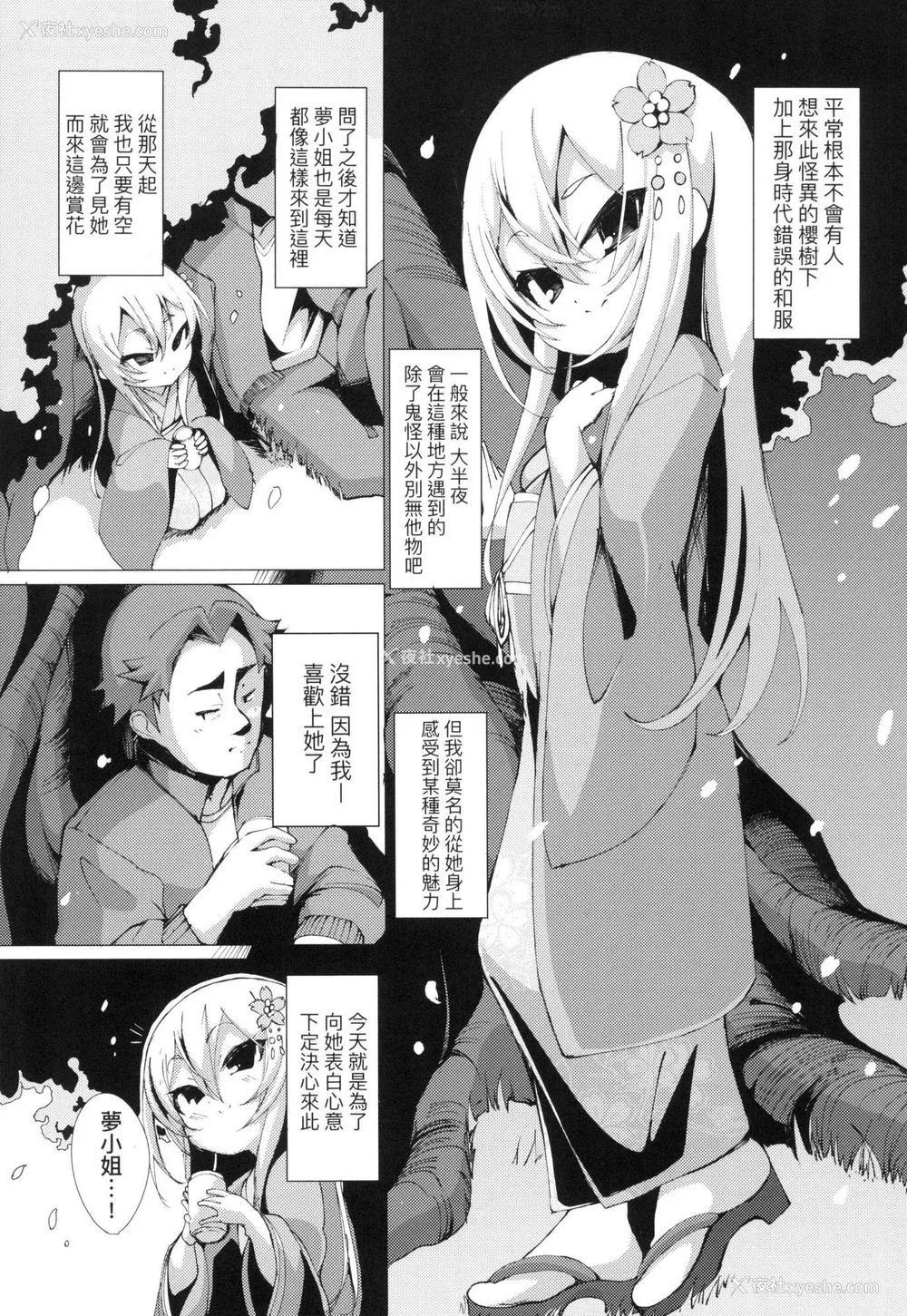 115P - [ゑぬ] 一夜人世永远的逢瀬  [中国翻訳] [无修正]