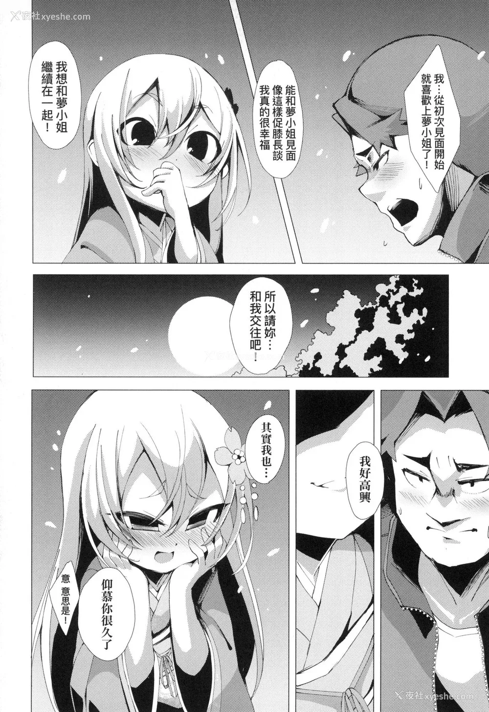 116P - [ゑぬ] 一夜人世永远的逢瀬  [中国翻訳] [无修正]