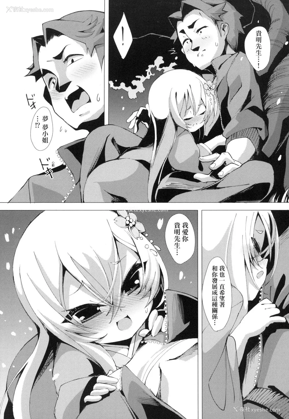 117P - [ゑぬ] 一夜人世永远的逢瀬  [中国翻訳] [无修正]