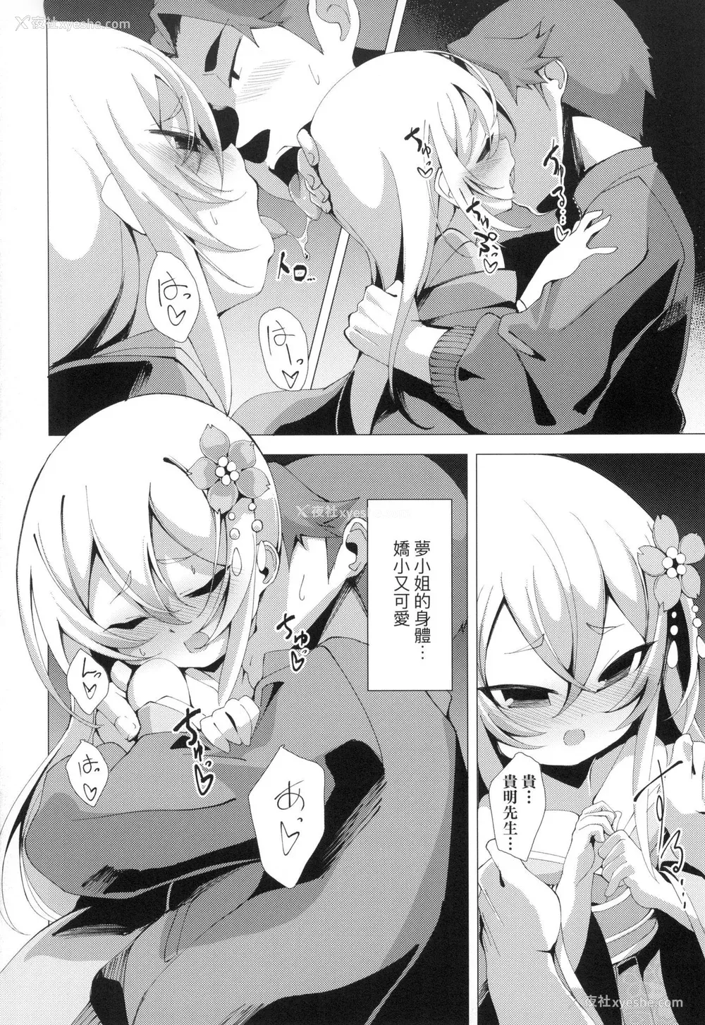 118P - [ゑぬ] 一夜人世永远的逢瀬  [中国翻訳] [无修正]