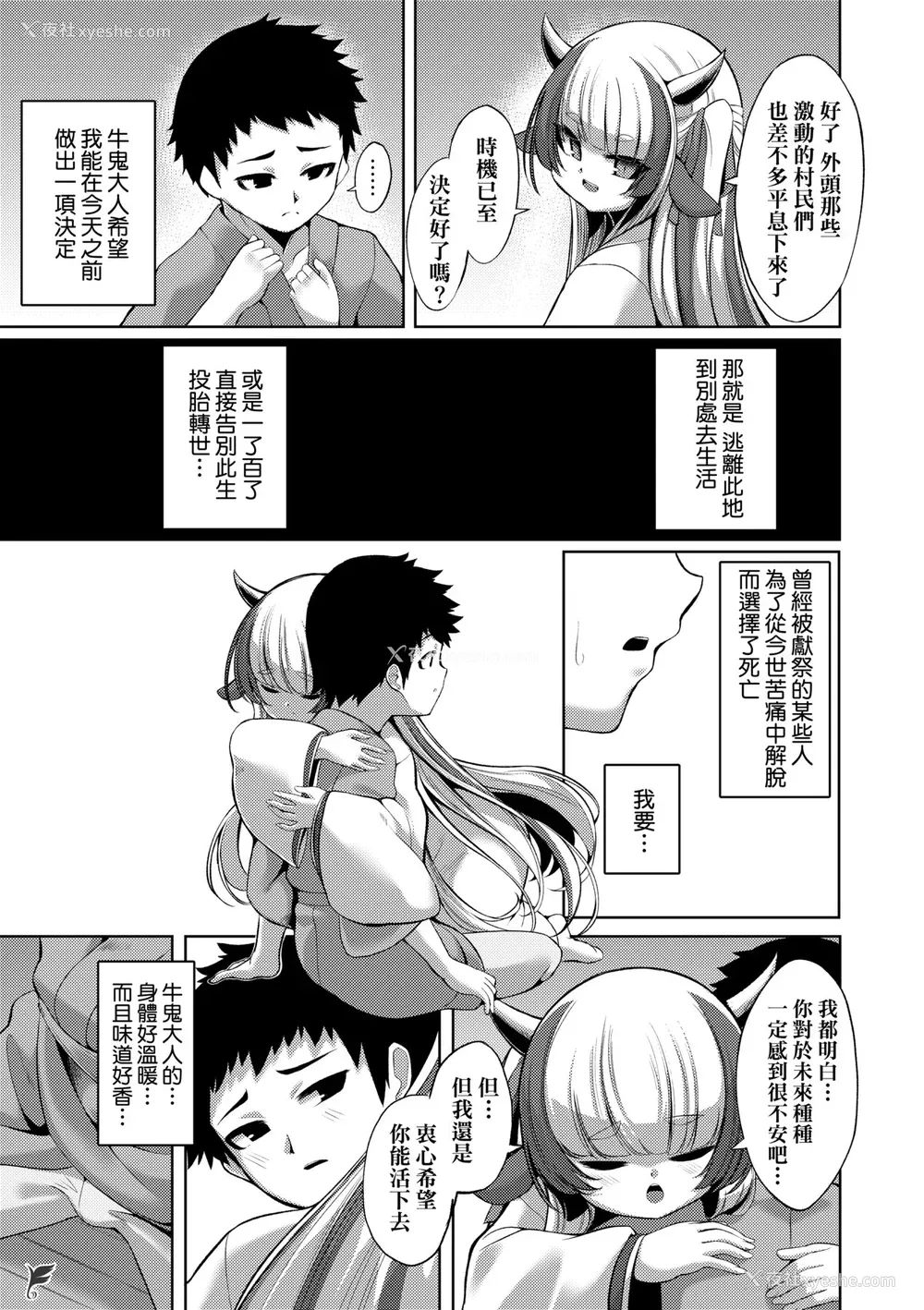 11P - [ゑぬ] 一夜人世永远的逢瀬  [中国翻訳] [无修正]