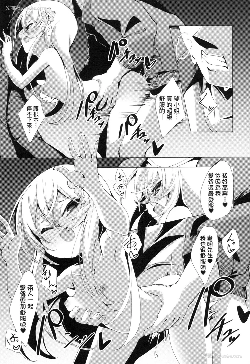 125P - [ゑぬ] 一夜人世永远的逢瀬  [中国翻訳] [无修正]