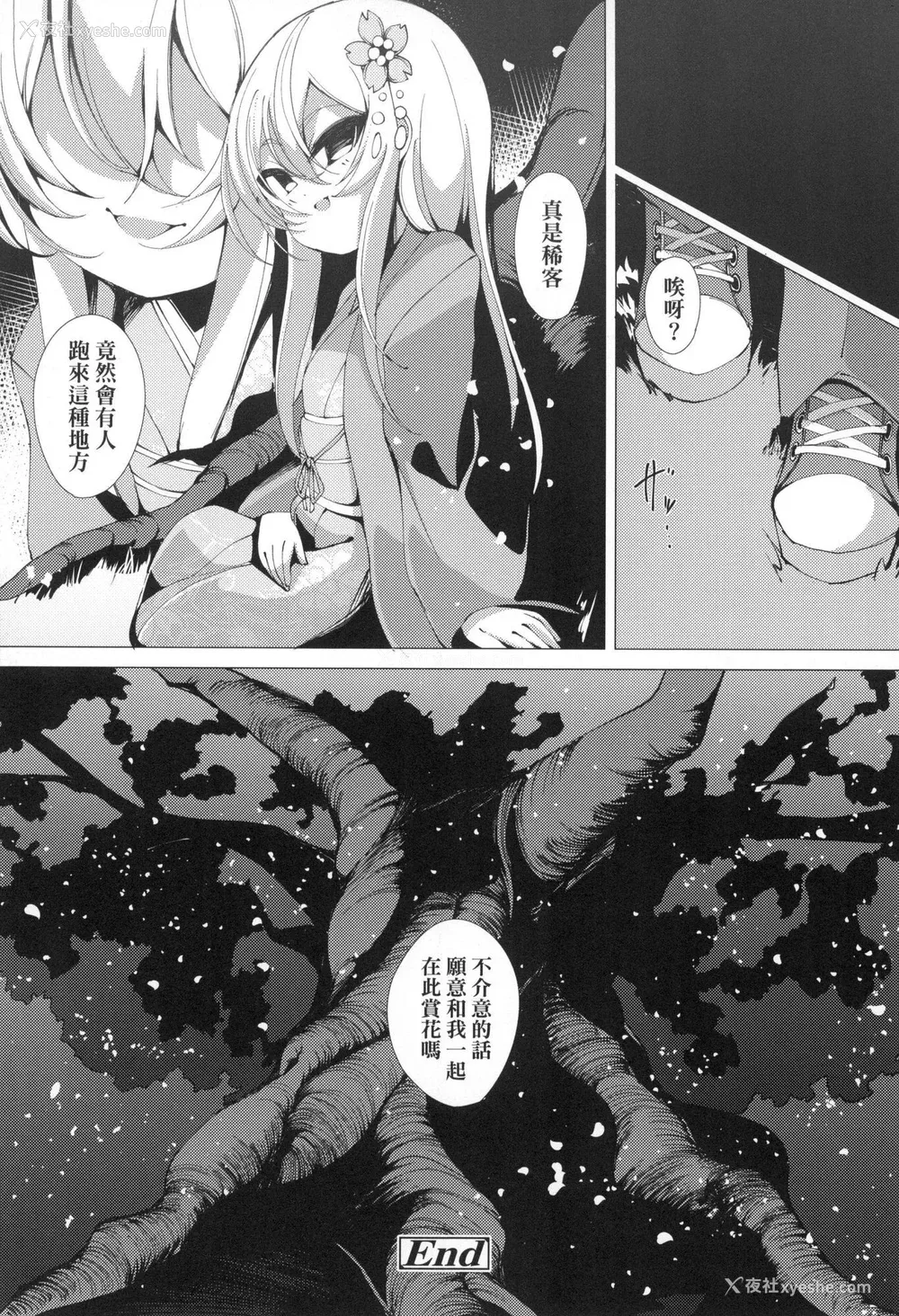 140P - [ゑぬ] 一夜人世永远的逢瀬  [中国翻訳] [无修正]