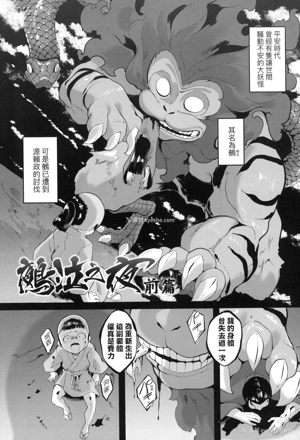 141P - [ゑぬ] 一夜人世永远的逢瀬  [中国翻訳] [无修正]