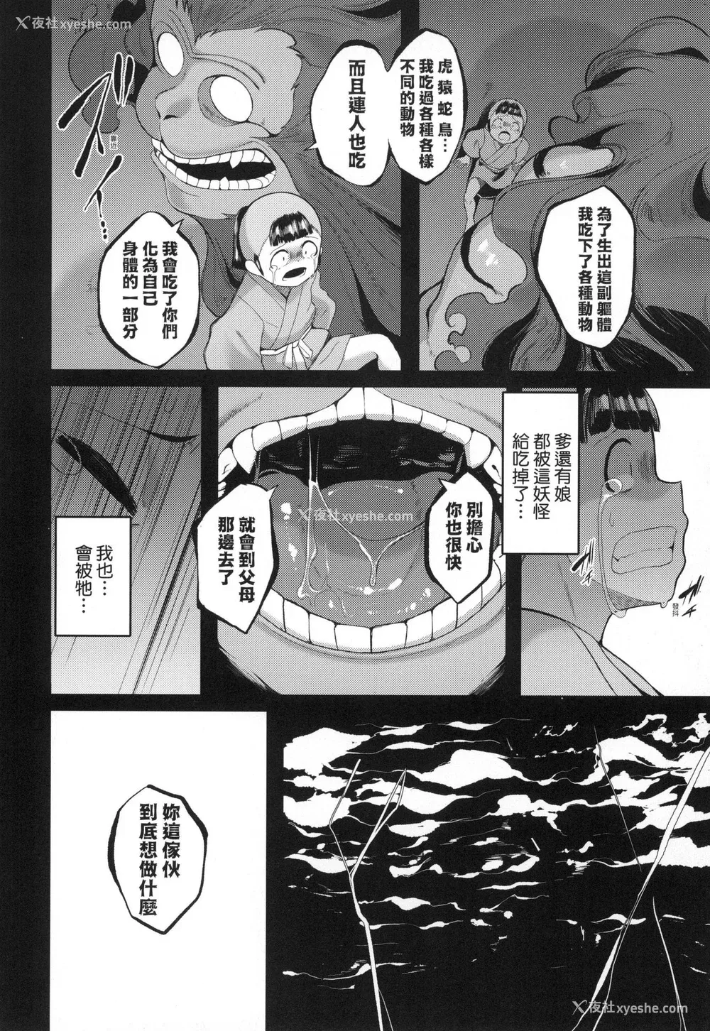 142P - [ゑぬ] 一夜人世永远的逢瀬  [中国翻訳] [无修正]