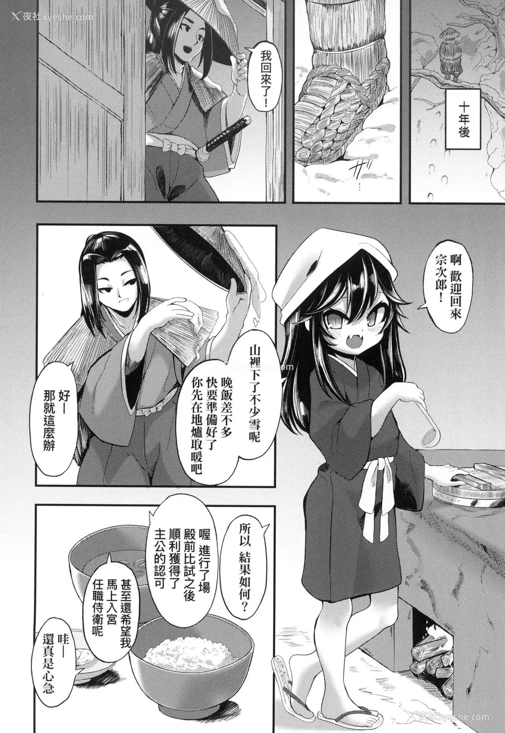 144P - [ゑぬ] 一夜人世永远的逢瀬  [中国翻訳] [无修正]