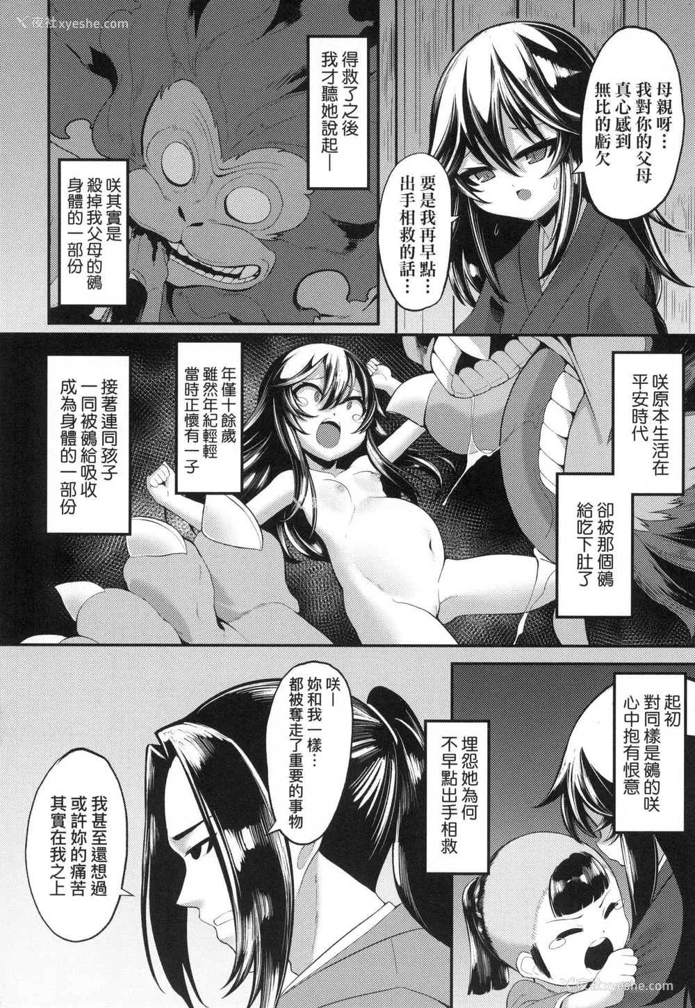 146P - [ゑぬ] 一夜人世永远的逢瀬  [中国翻訳] [无修正]