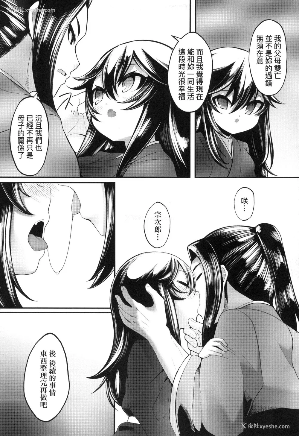 147P - [ゑぬ] 一夜人世永远的逢瀬  [中国翻訳] [无修正]