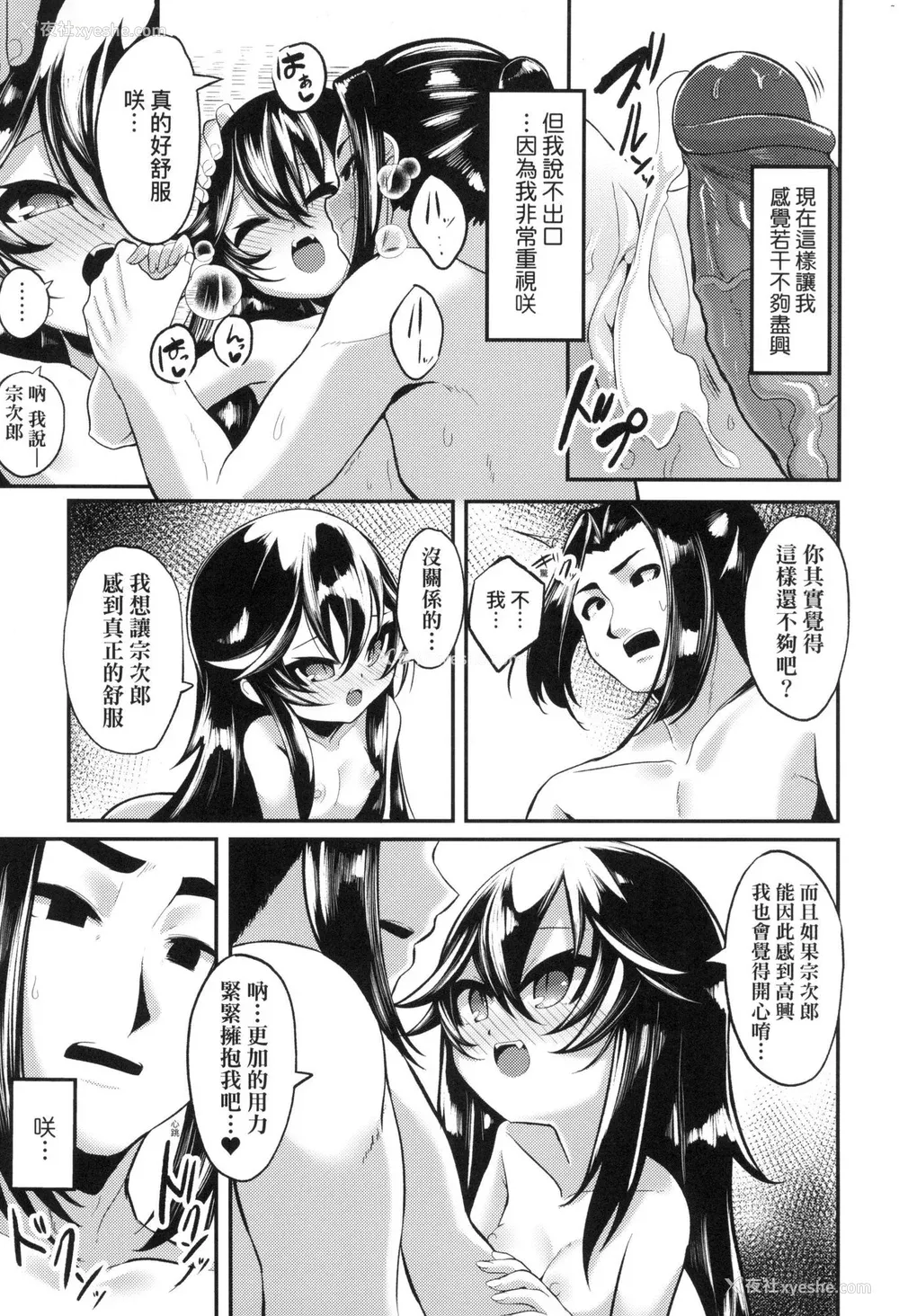 157P - [ゑぬ] 一夜人世永远的逢瀬  [中国翻訳] [无修正]