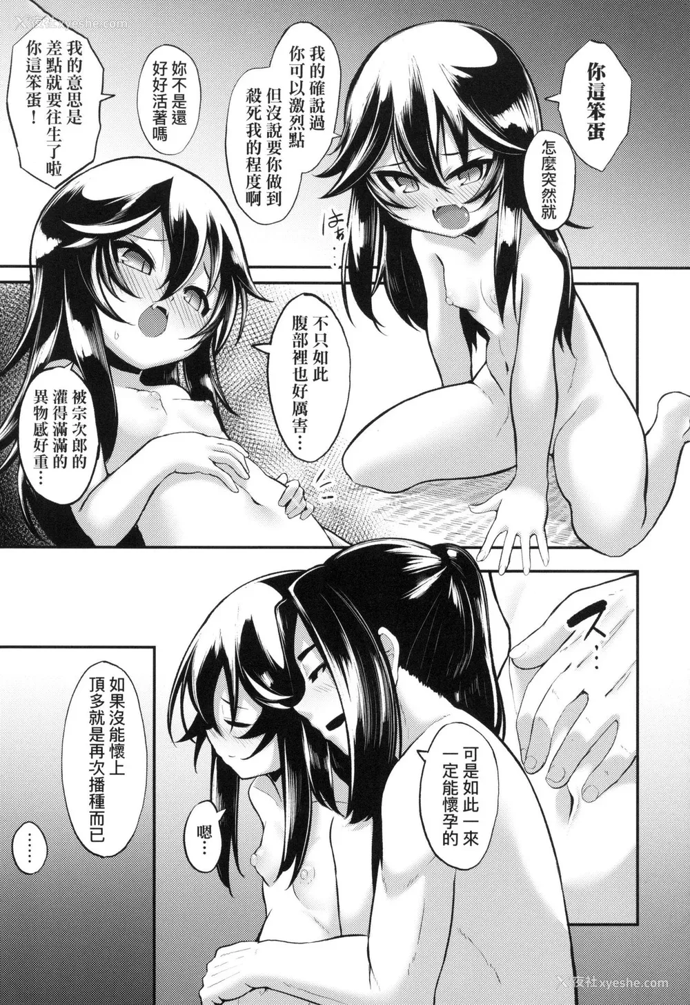 169P - [ゑぬ] 一夜人世永远的逢瀬  [中国翻訳] [无修正]