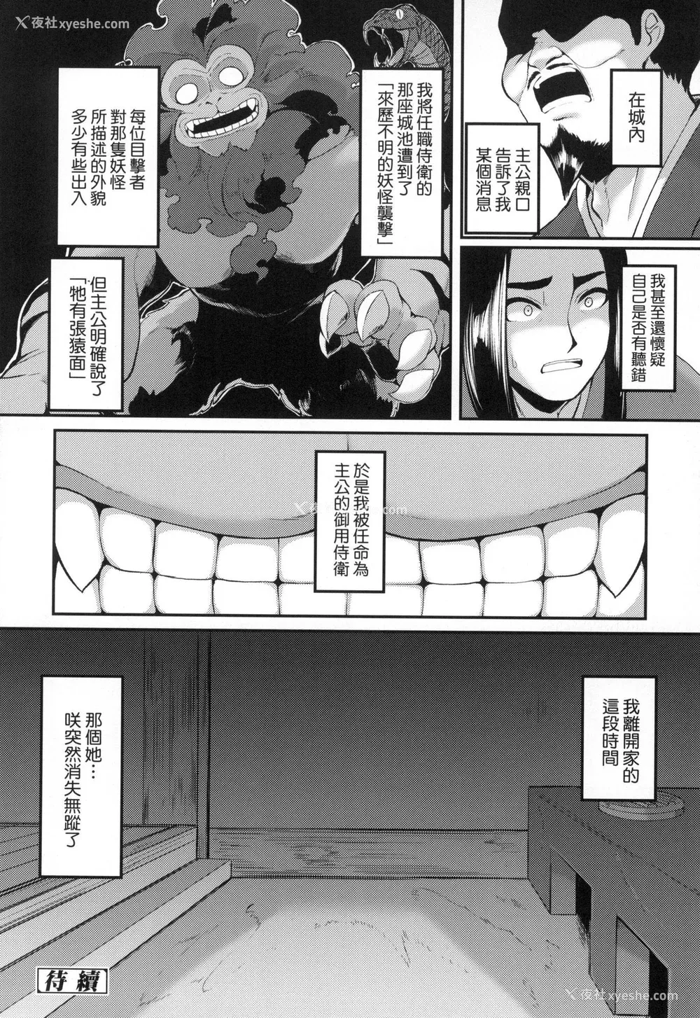 172P - [ゑぬ] 一夜人世永远的逢瀬  [中国翻訳] [无修正]