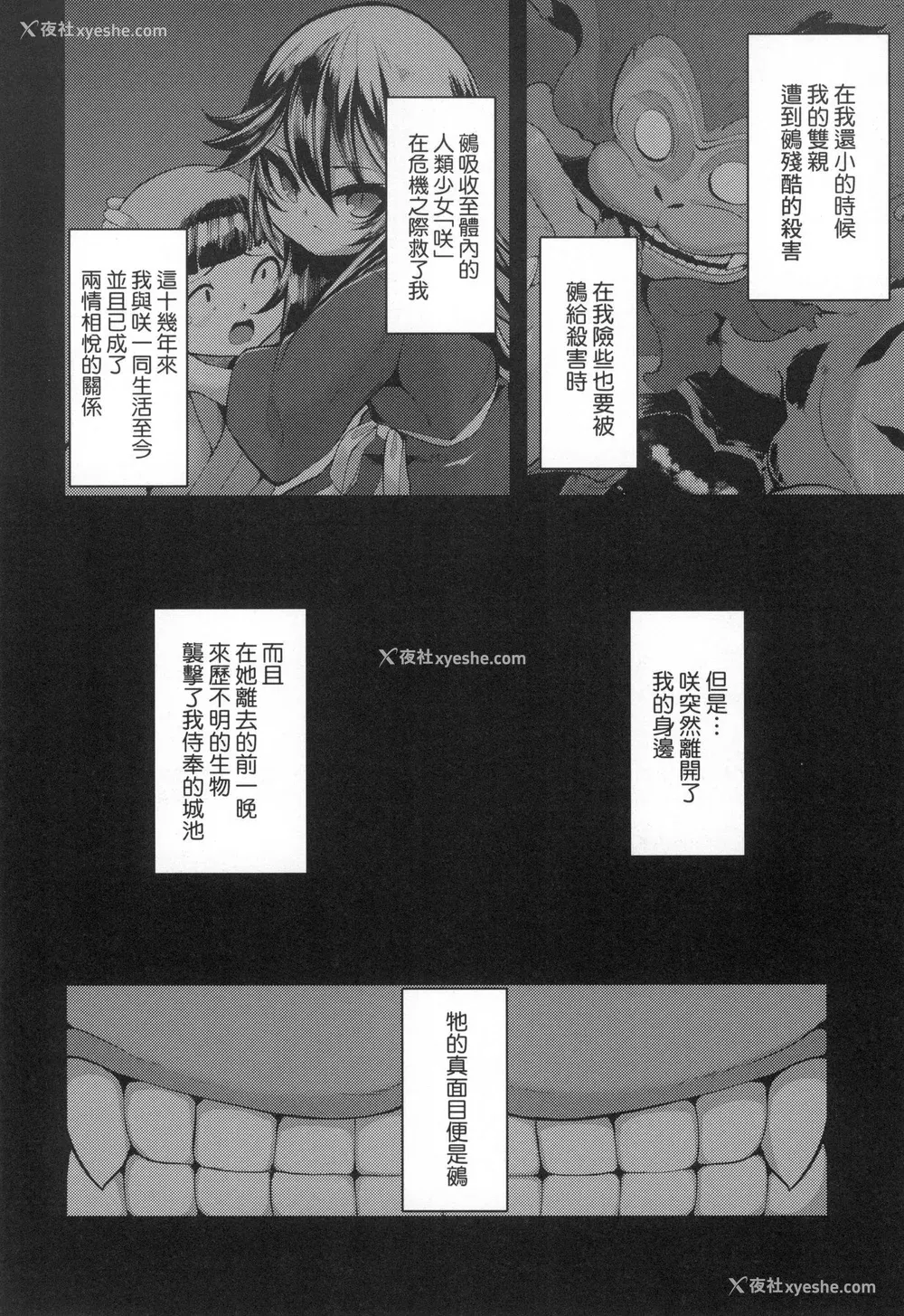 174P - [ゑぬ] 一夜人世永远的逢瀬  [中国翻訳] [无修正]